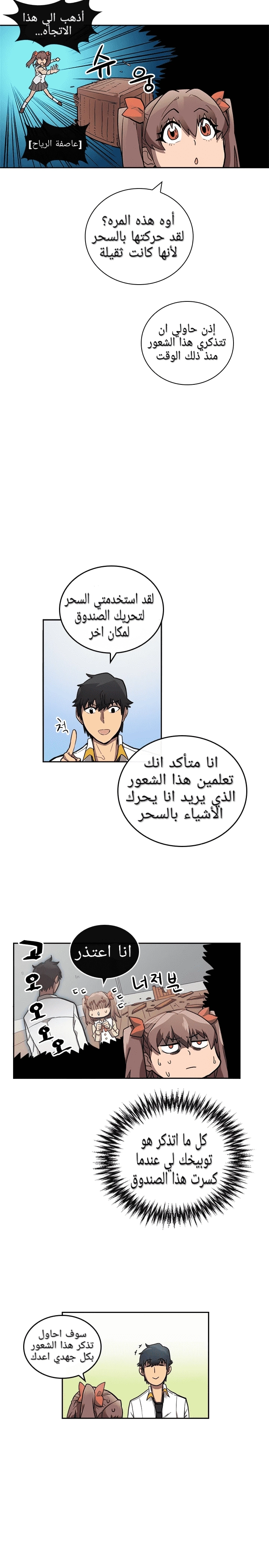 A Returner's Magic Should Be Special الفصل 16 — صفحة 6