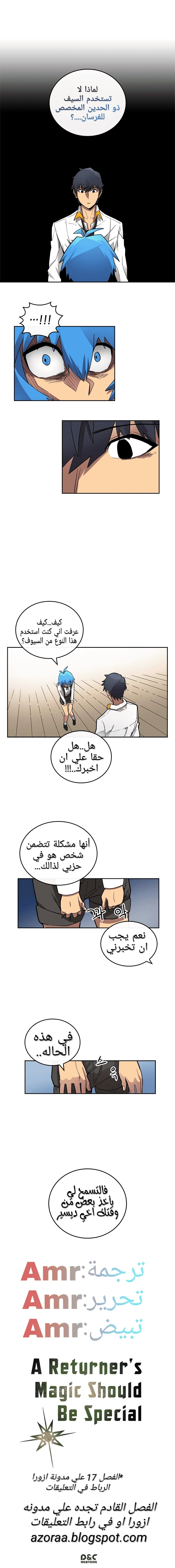 A Returner's Magic Should Be Special الفصل 16 — صفحة 10