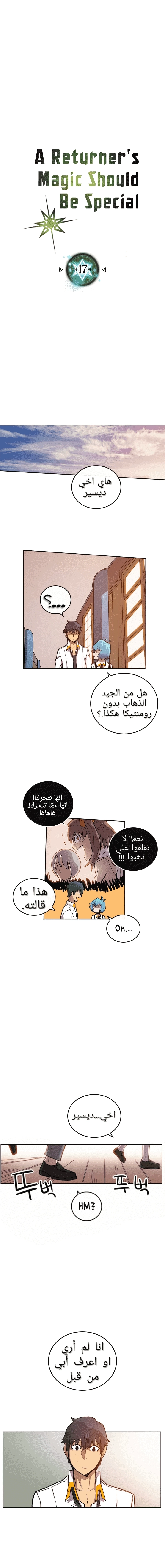A Returner's Magic Should Be Special الفصل 17 — صفحة 1