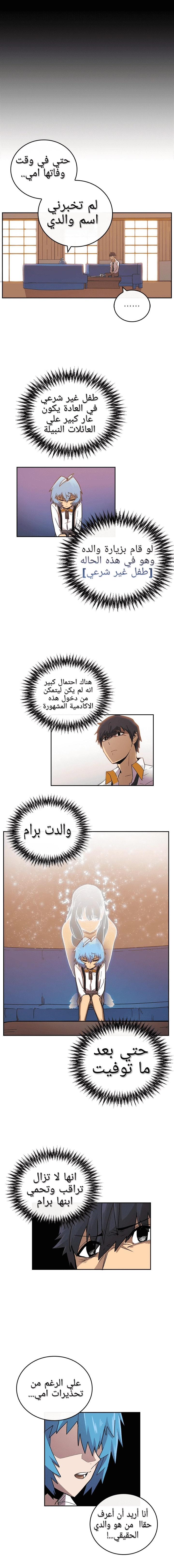 A Returner's Magic Should Be Special الفصل 17 — صفحة 5