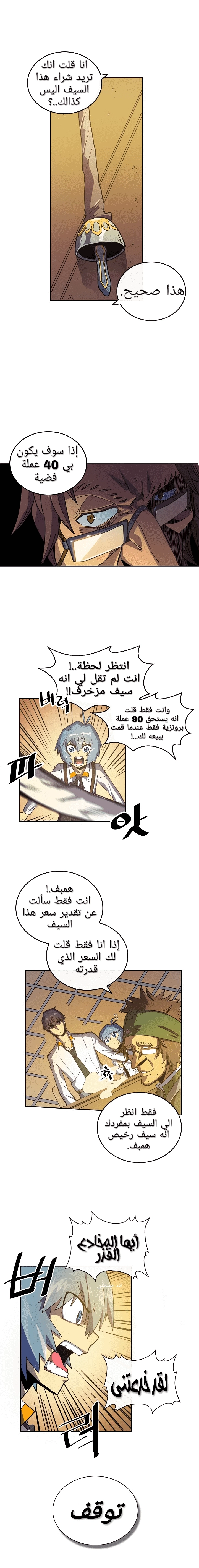 A Returner's Magic Should Be Special الفصل 18 — صفحة 8