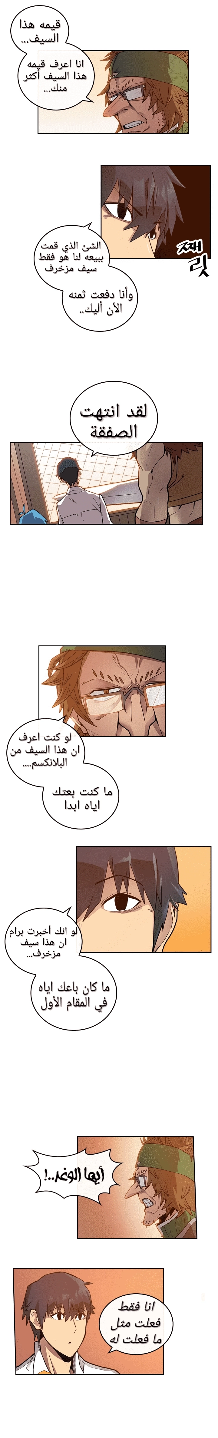 A Returner's Magic Should Be Special الفصل 19 — صفحة 4