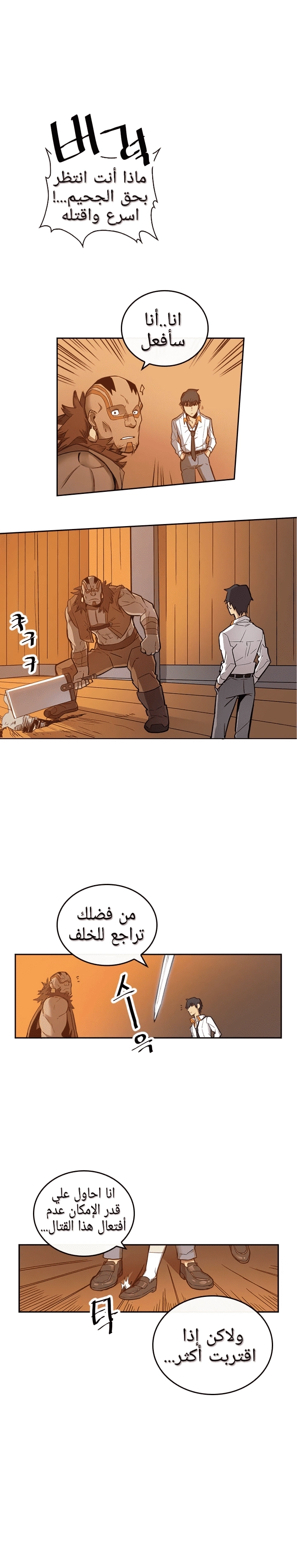 A Returner's Magic Should Be Special الفصل 19 — صفحة 7