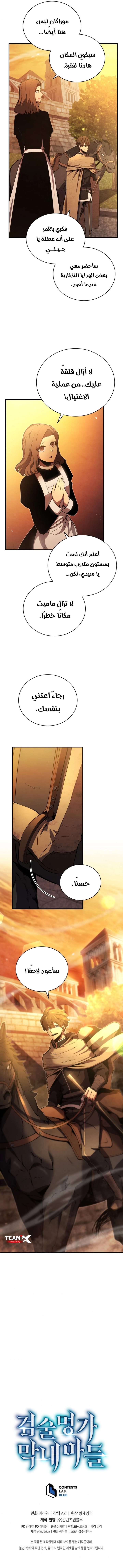 Swordmaster’S Youngest Son الفصل 23 — صفحة 9