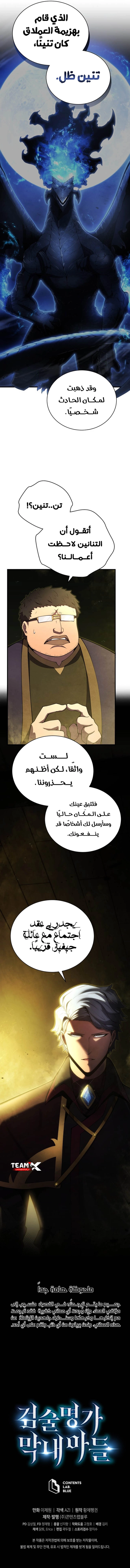 Swordmaster’S Youngest Son الفصل 26 — صفحة 10