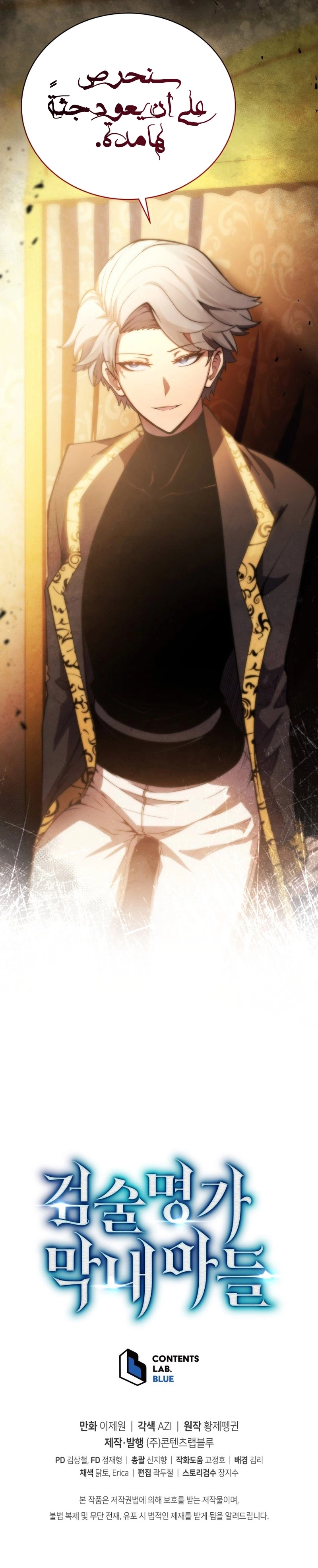 Swordmaster’S Youngest Son الفصل 27 — صفحة 11