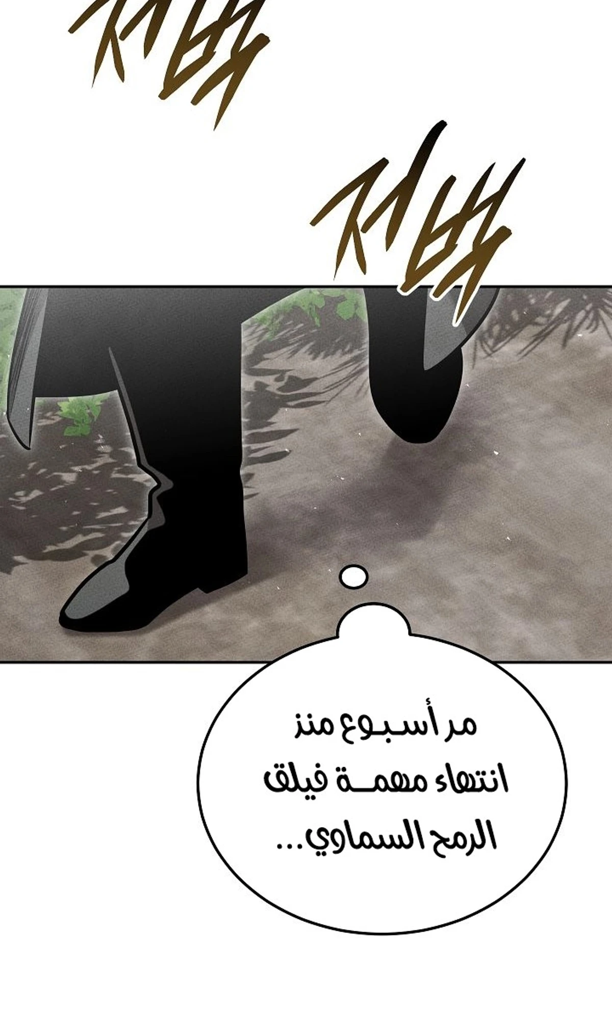 The Divine Demon’s Grand Ascension الفصل 36 — صفحة 69