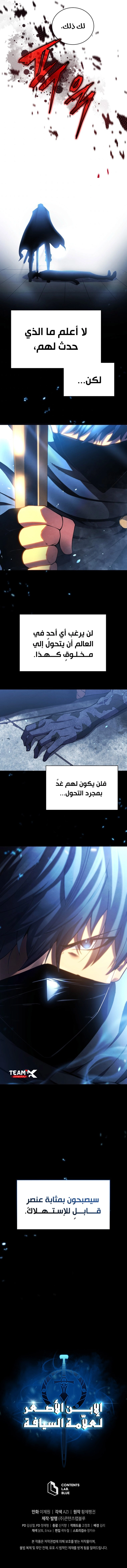 Swordmaster’S Youngest Son الفصل 30 — صفحة 12