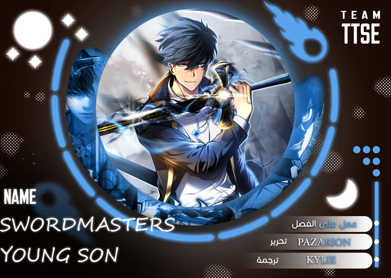 Swordmaster’S Youngest Son الفصل 32 — صفحة 1