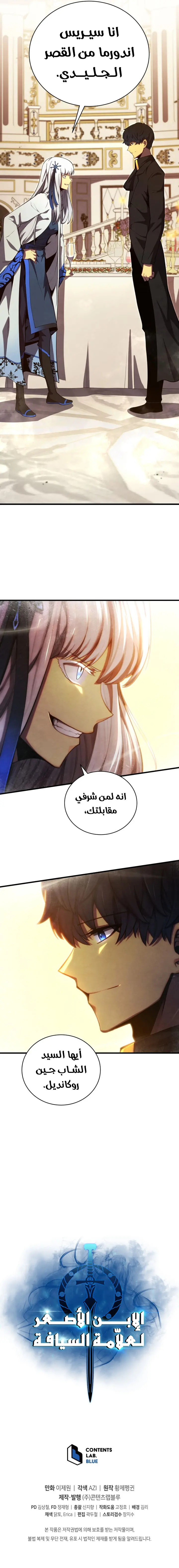 Swordmaster’S Youngest Son الفصل 33 — صفحة 11