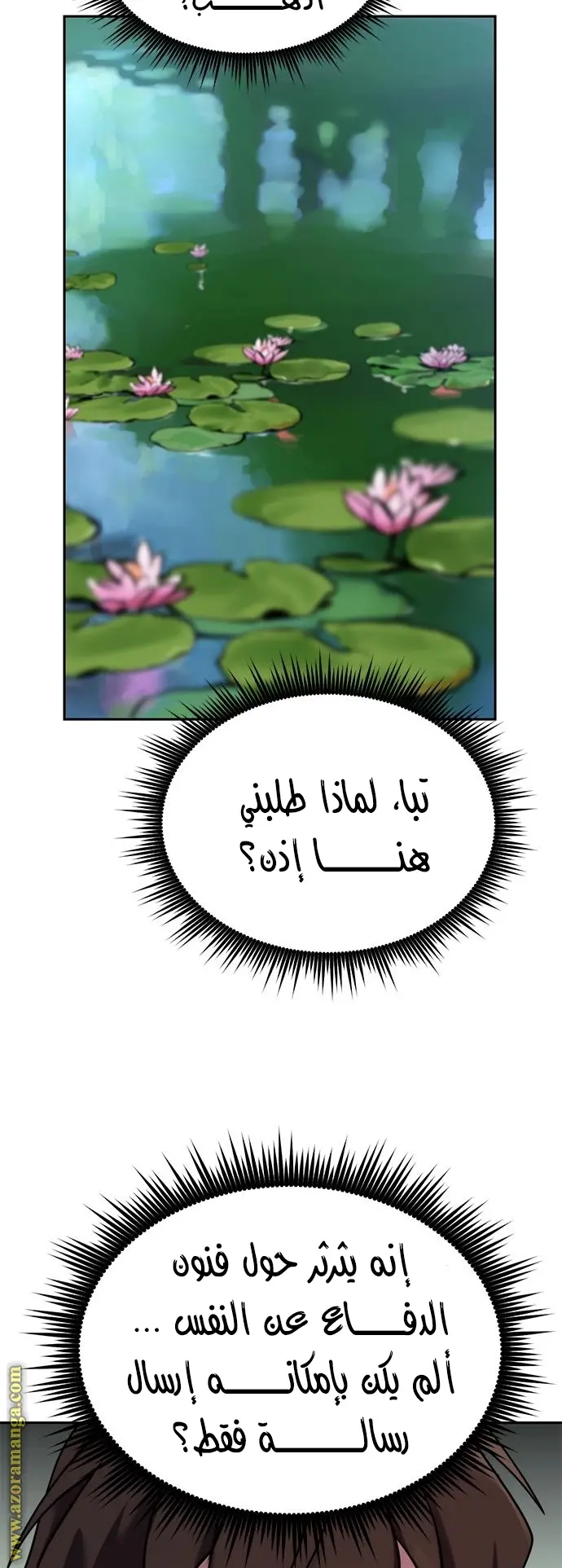 Chronicles of the Demon Faction الفصل 21 — صفحة 47