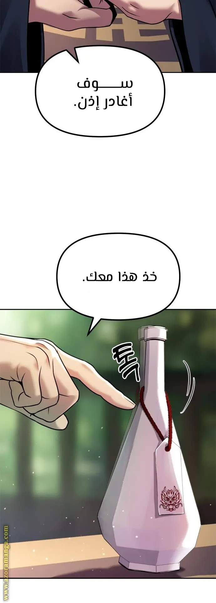 Chronicles of the Demon Faction الفصل 21 — صفحة 49