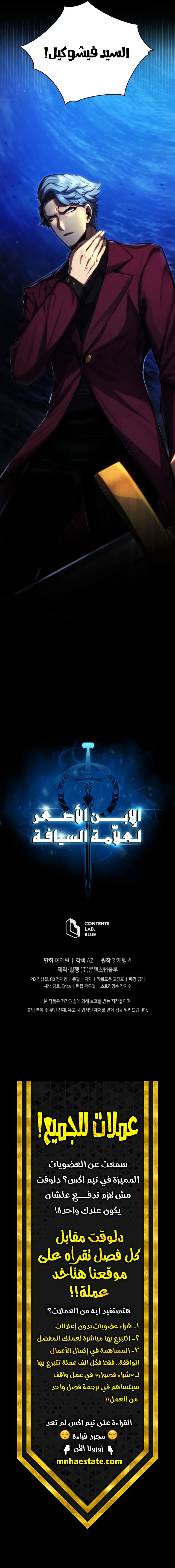 Swordmaster’S Youngest Son الفصل 36 — صفحة 14