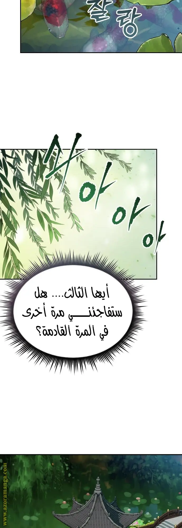 Chronicles of the Demon Faction الفصل 21 — صفحة 52