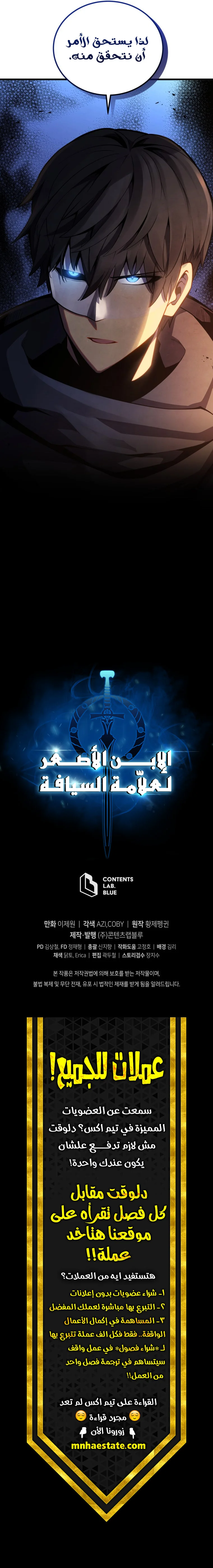 Swordmaster’S Youngest Son الفصل 40 — صفحة 10
