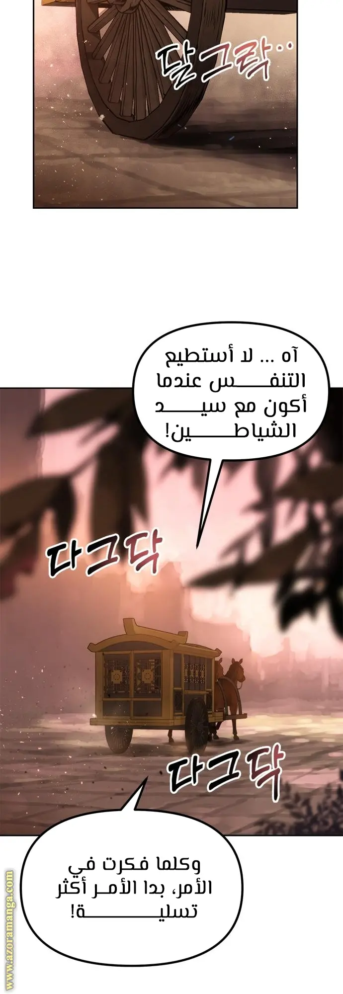 Chronicles of the Demon Faction الفصل 21 — صفحة 54