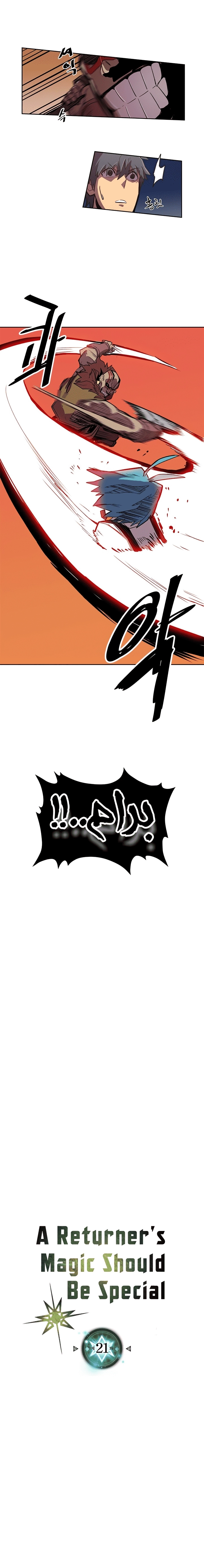 A Returner's Magic Should Be Special الفصل 21 — صفحة 1