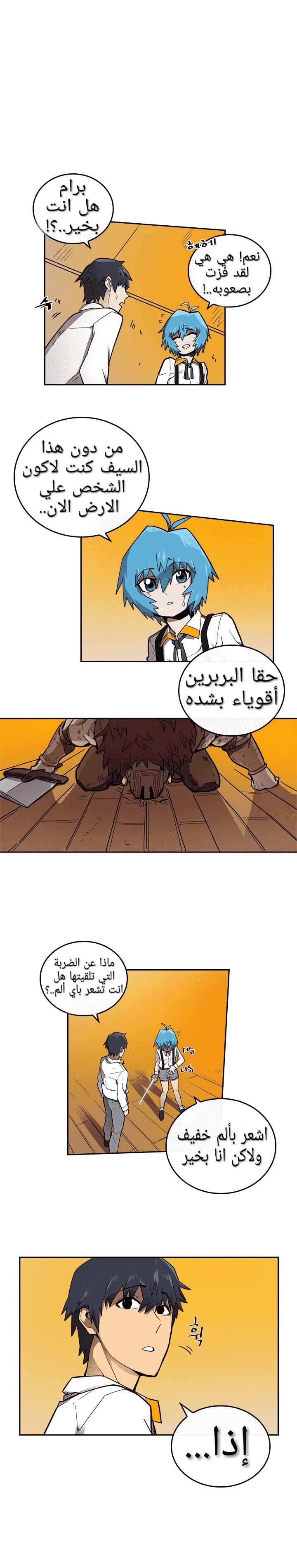 A Returner's Magic Should Be Special الفصل 21 — صفحة 4