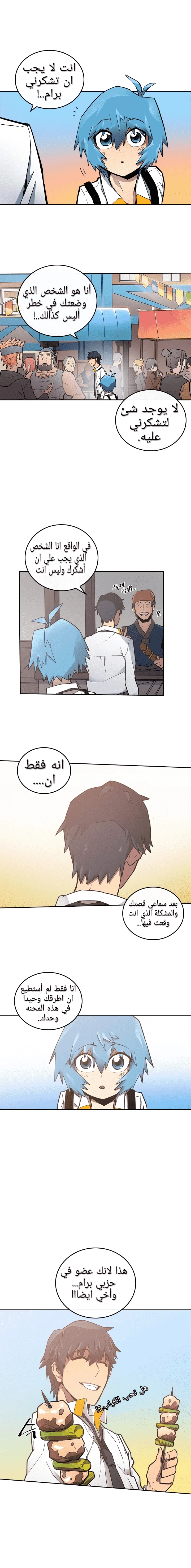 A Returner's Magic Should Be Special الفصل 21 — صفحة 8