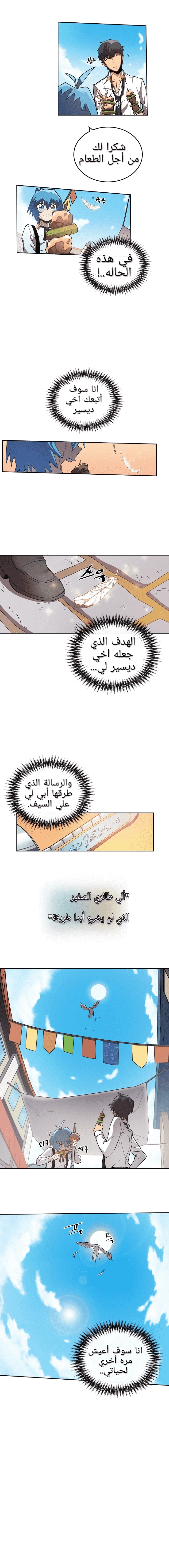 A Returner's Magic Should Be Special الفصل 21 — صفحة 11