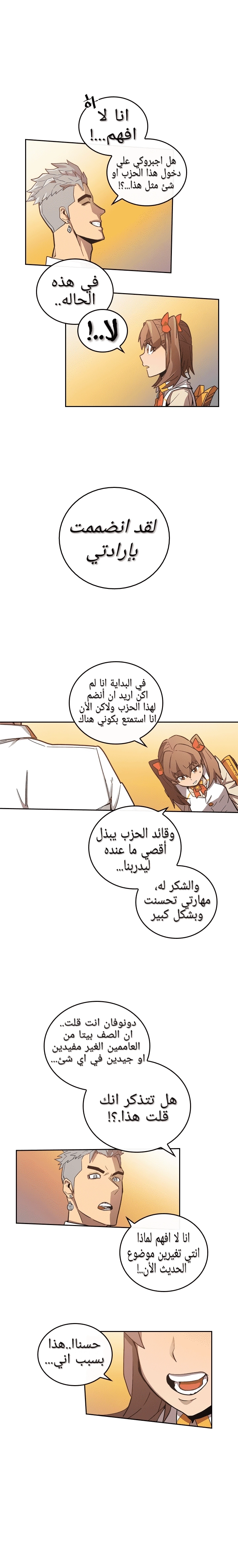 A Returner's Magic Should Be Special الفصل 22 — صفحة 4