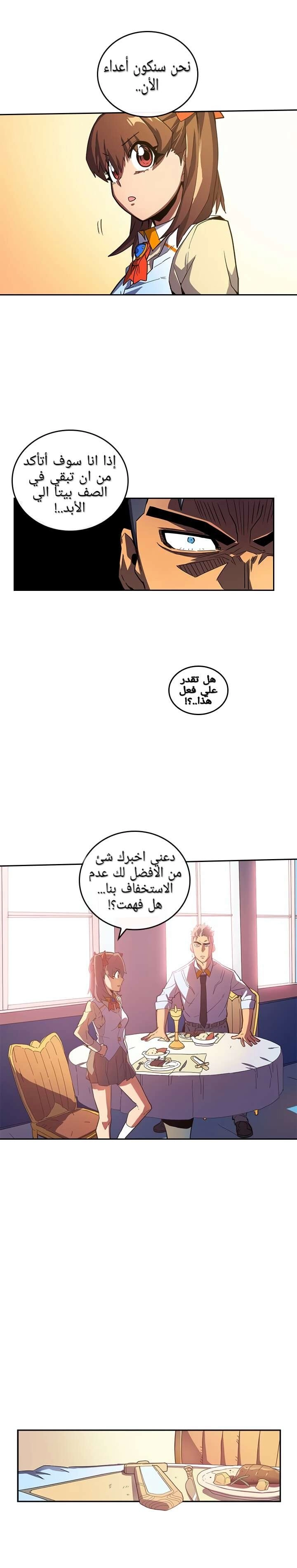 A Returner's Magic Should Be Special الفصل 22 — صفحة 11