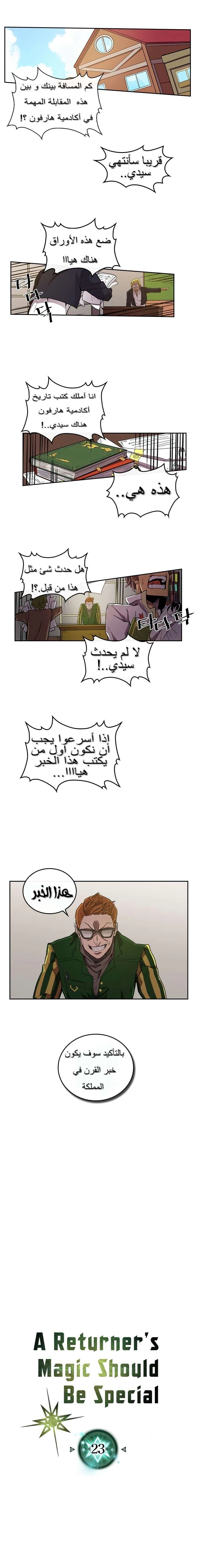 A Returner's Magic Should Be Special الفصل 23 — صفحة 1