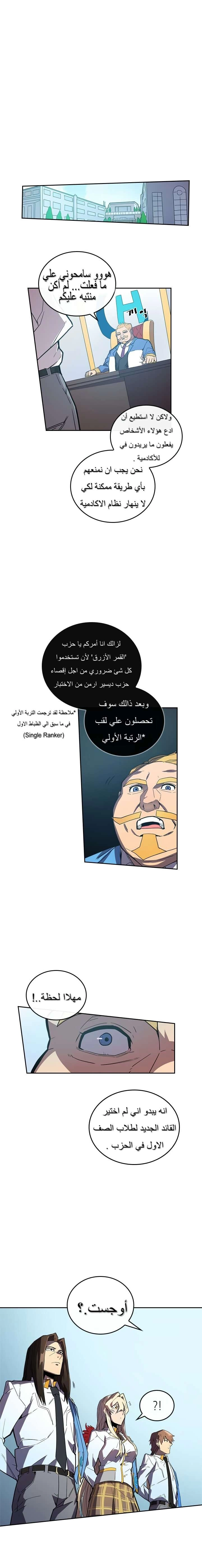A Returner's Magic Should Be Special الفصل 23 — صفحة 6