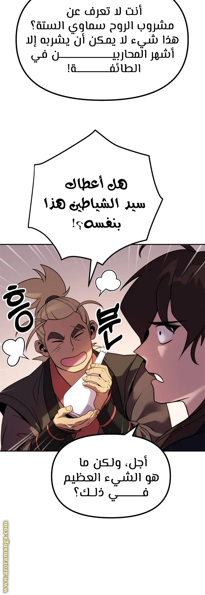 Chronicles of the Demon Faction الفصل 21 — صفحة 57