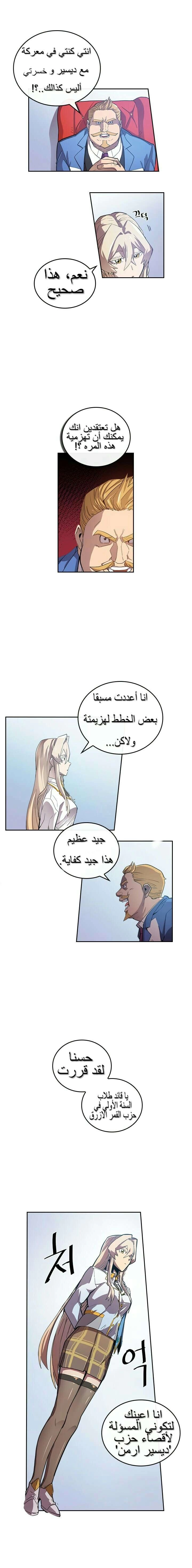 A Returner's Magic Should Be Special الفصل 23 — صفحة 7