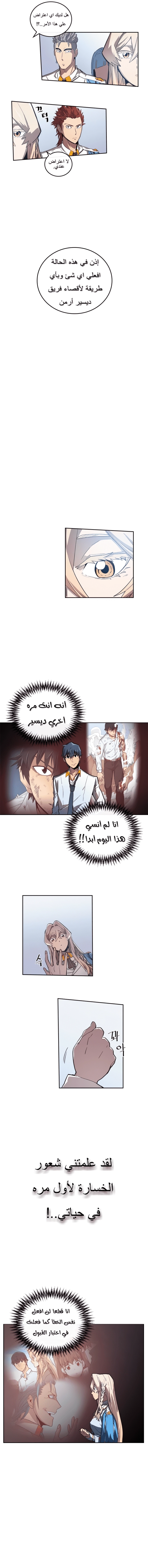 A Returner's Magic Should Be Special الفصل 23 — صفحة 8
