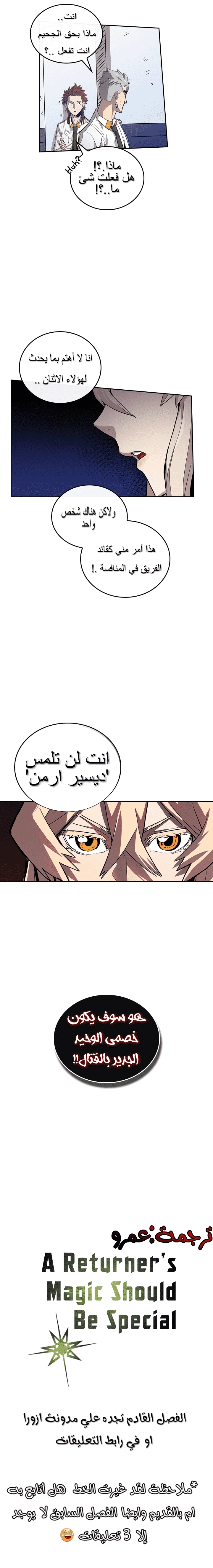 A Returner's Magic Should Be Special الفصل 23 — صفحة 11