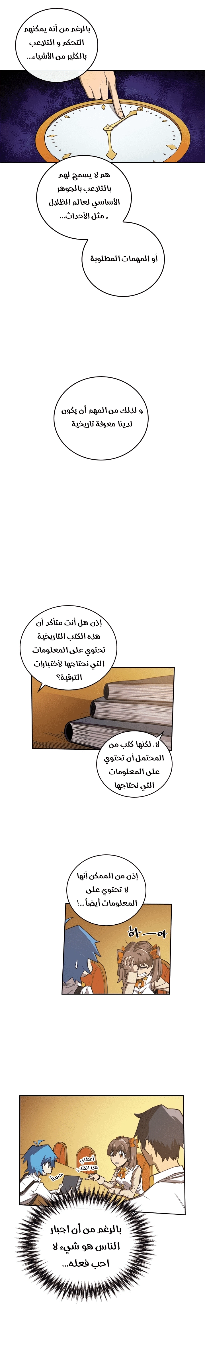 A Returner's Magic Should Be Special الفصل 24 — صفحة 4