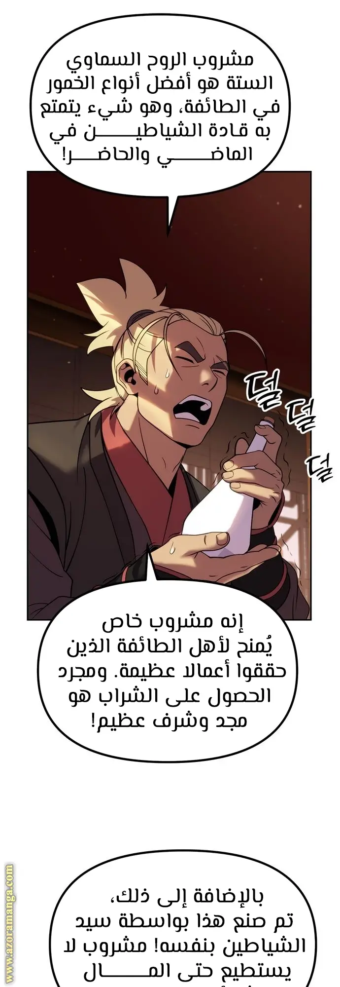 Chronicles of the Demon Faction الفصل 21 — صفحة 58