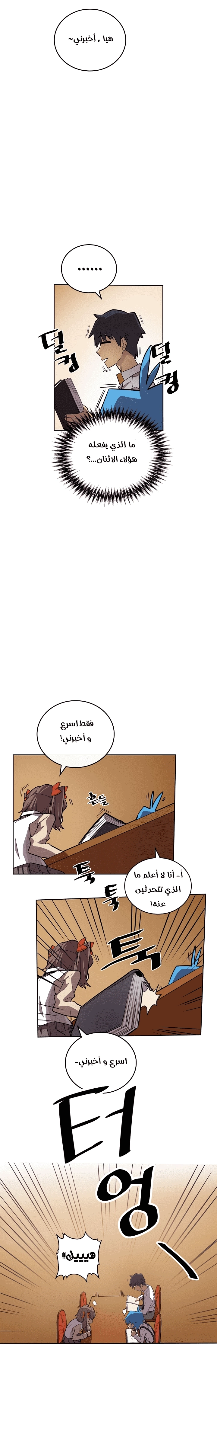 A Returner's Magic Should Be Special الفصل 24 — صفحة 7