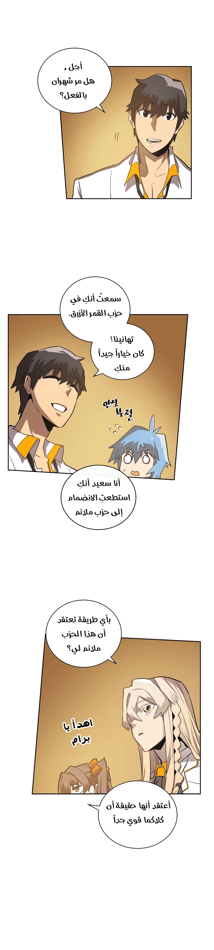 A Returner's Magic Should Be Special الفصل 24 — صفحة 11