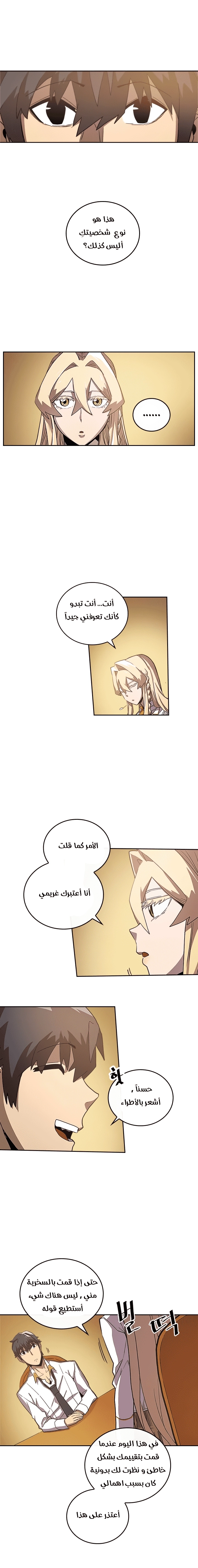 A Returner's Magic Should Be Special الفصل 24 — صفحة 13