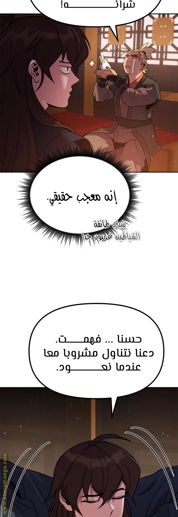 Chronicles of the Demon Faction الفصل 21 — صفحة 59