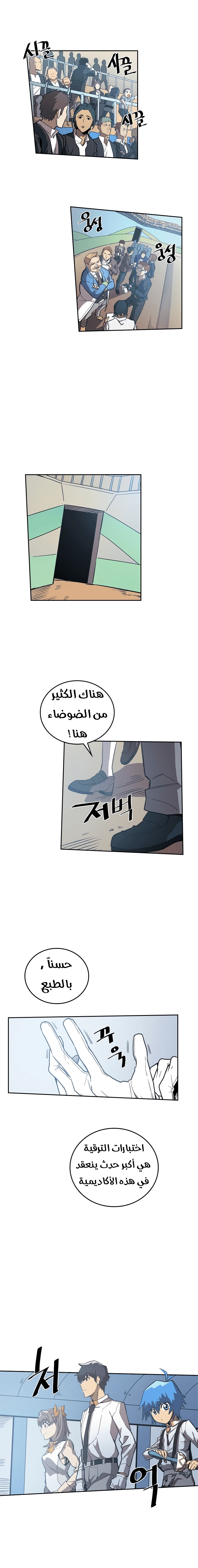 A Returner's Magic Should Be Special الفصل 25 — صفحة 2