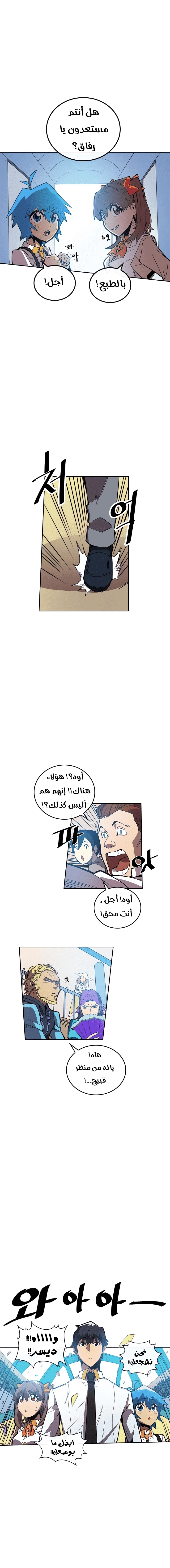 A Returner's Magic Should Be Special الفصل 25 — صفحة 4