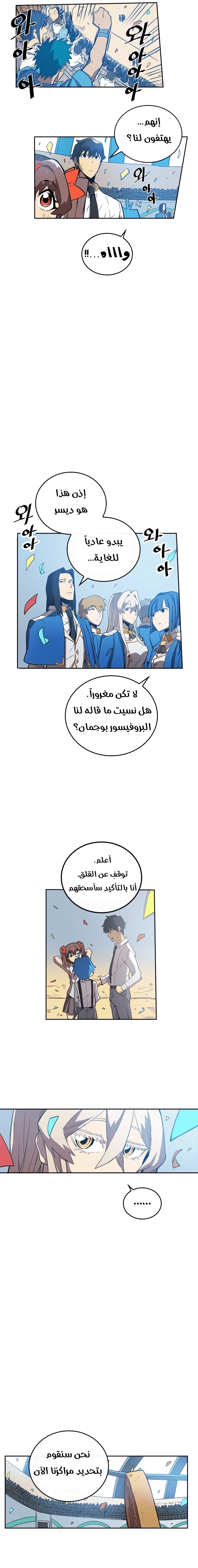 A Returner's Magic Should Be Special الفصل 25 — صفحة 5
