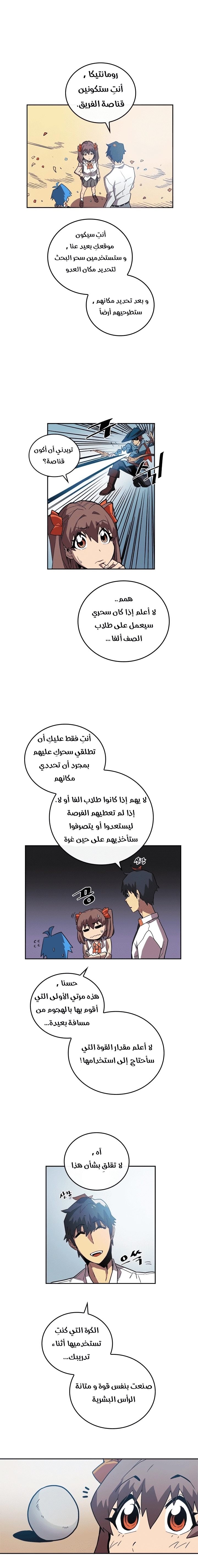 A Returner's Magic Should Be Special الفصل 25 — صفحة 6