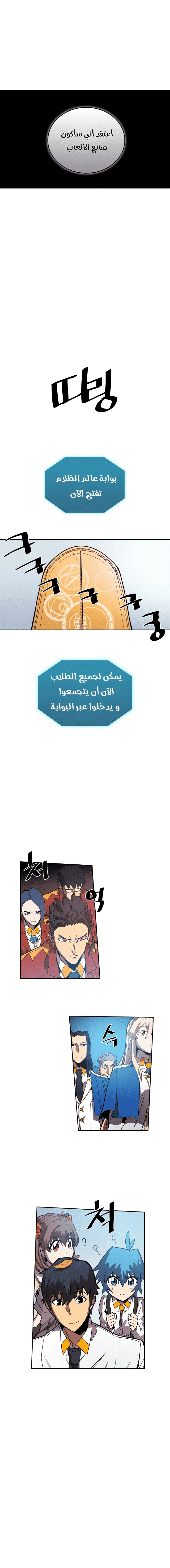 A Returner's Magic Should Be Special الفصل 25 — صفحة 8