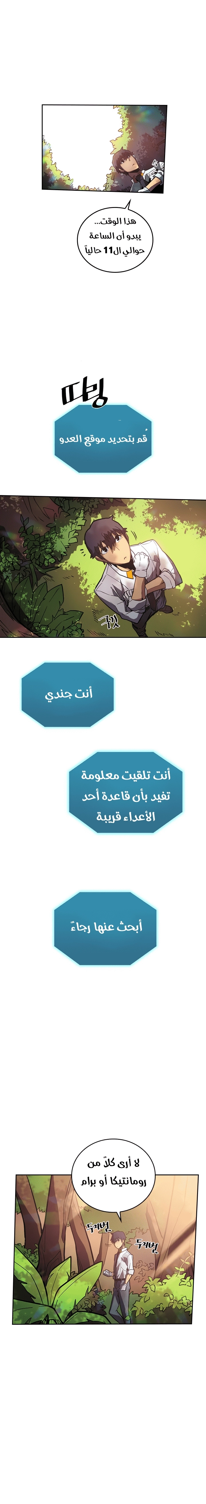 A Returner's Magic Should Be Special الفصل 25 — صفحة 10
