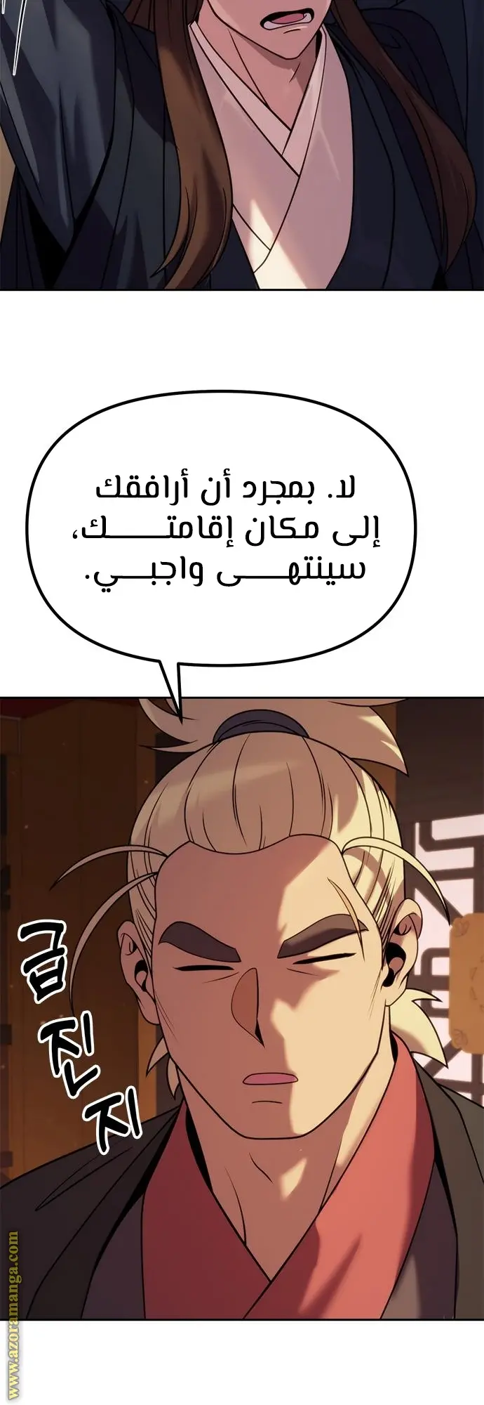 Chronicles of the Demon Faction الفصل 21 — صفحة 60