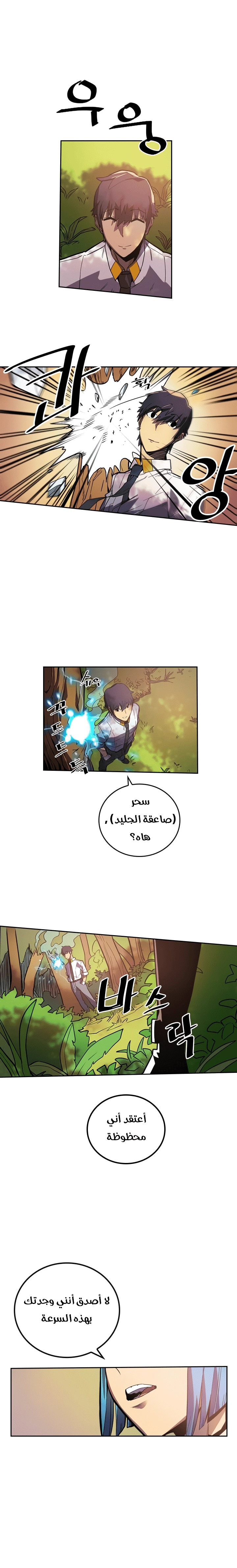 A Returner's Magic Should Be Special الفصل 25 — صفحة 11