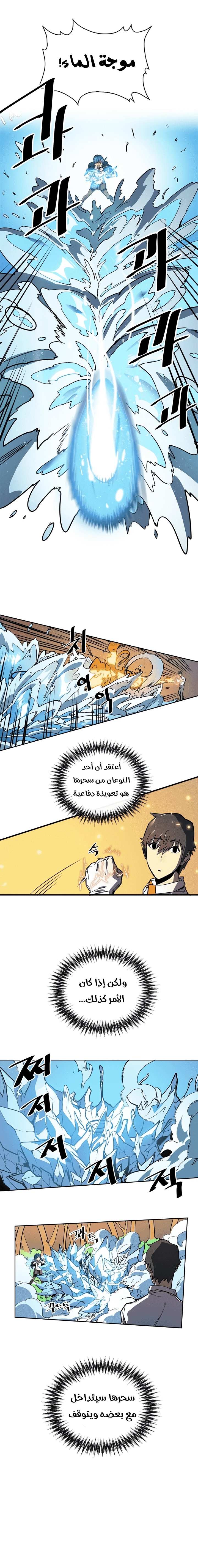 A Returner's Magic Should Be Special الفصل 25 — صفحة 14