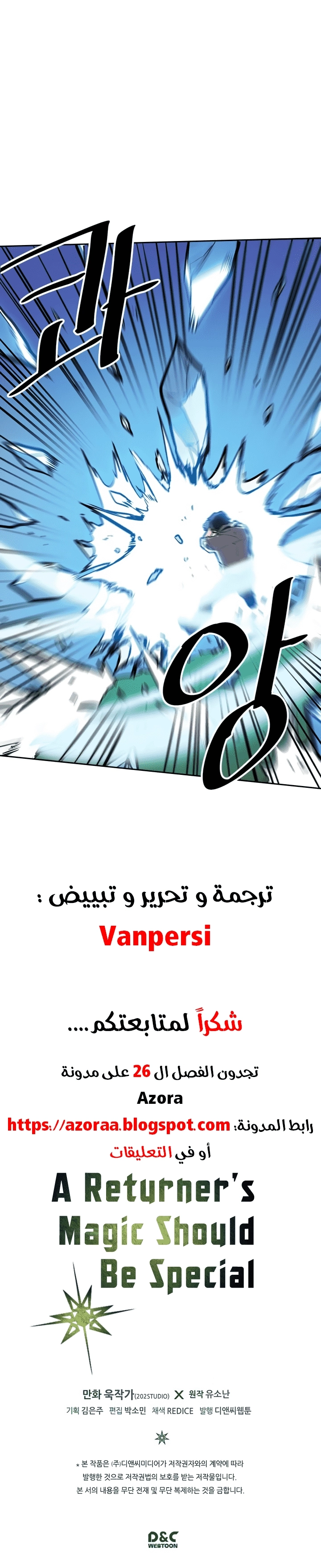 A Returner's Magic Should Be Special الفصل 25 — صفحة 16