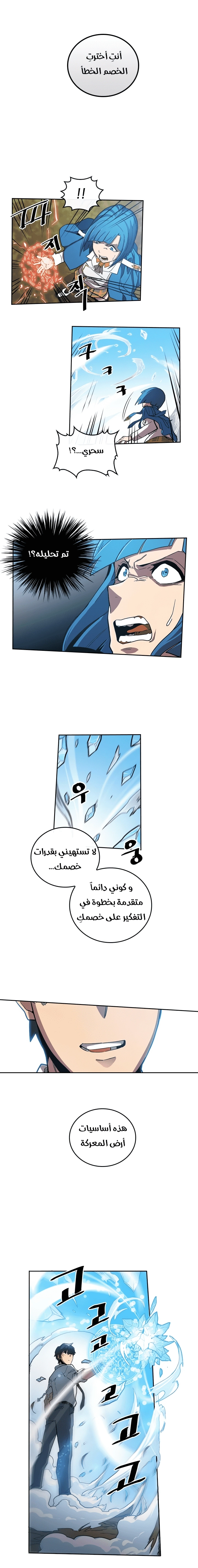 A Returner's Magic Should Be Special الفصل 26 — صفحة 5