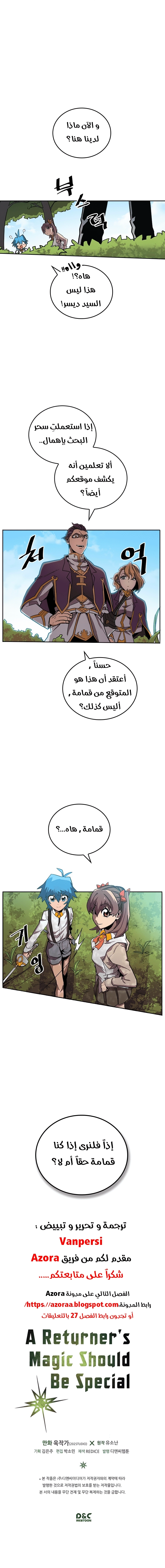 A Returner's Magic Should Be Special الفصل 26 — صفحة 13